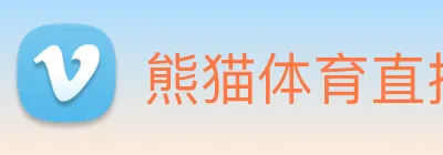 熊猫体育直播观看 logo
